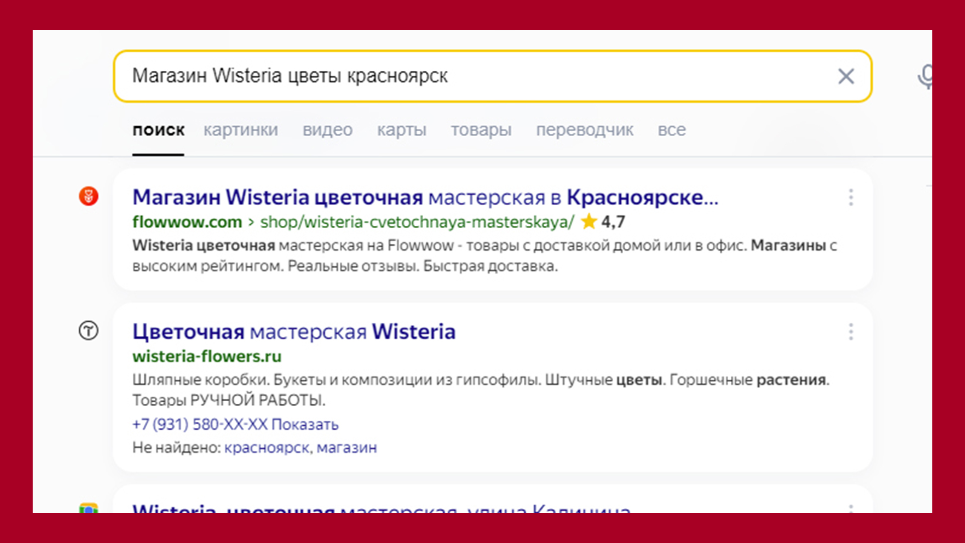 Такое случается постоянно. Особенно с такими крупными федеральными агрегаторами, как FlowWow, Delivery club, Яндекс.Еда, которые обгонят ваш сайт по брендовому поиску вашей компании